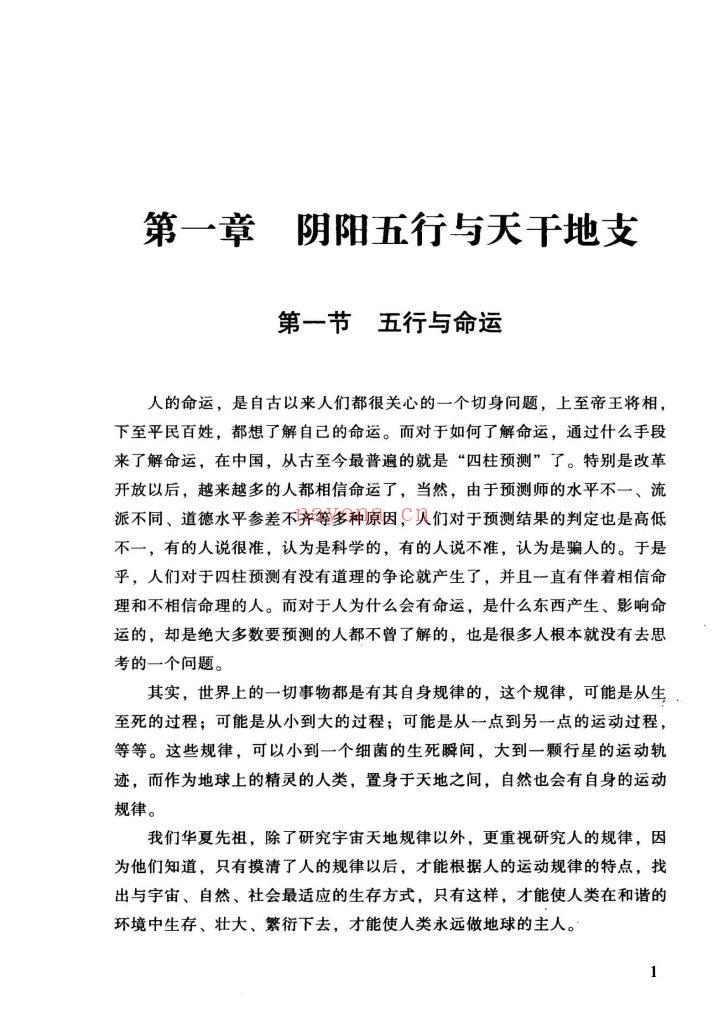 《四柱述要》10