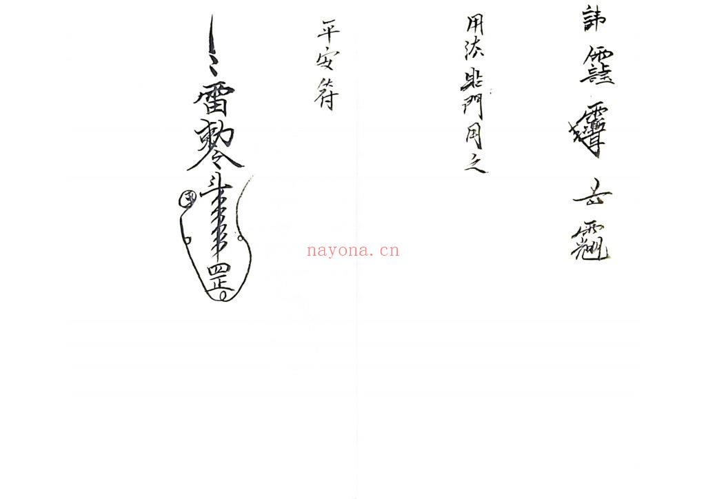 福利《灵官教符秘》0