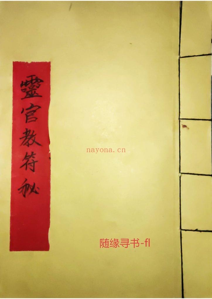 福利《灵官教符秘》0