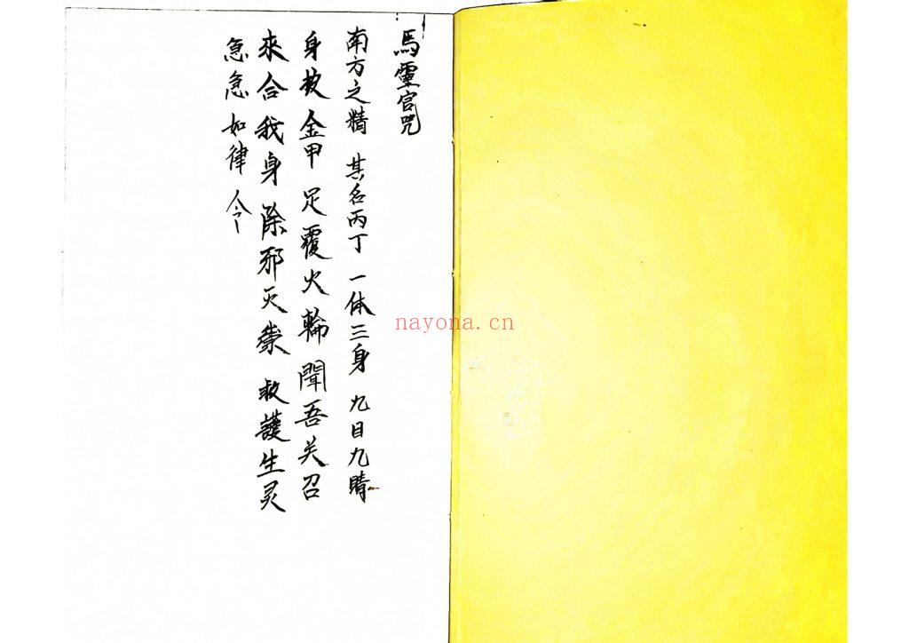 福利《灵官教符秘》0