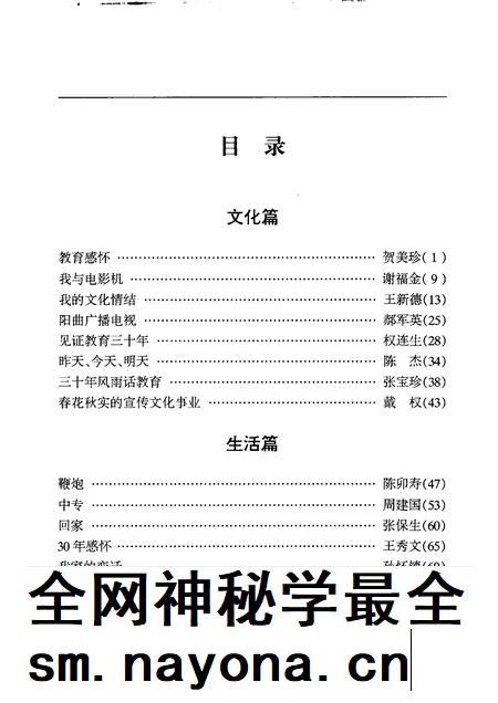 2008-阳曲文史资料  第8辑  纪念改革开放三十周年征文——政协委员亲历.pdf电子版_山西省志插图4