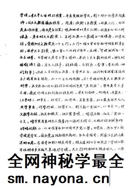 高村乡志  初稿  下.pdf电子版_河南省志插图5