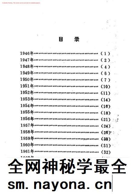 三河县大事记.pdf电子版_河北省志插图5 三河县大事记.pdf电子版_河北省志插图5