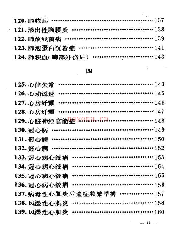 民间验方效方《千家妙方》上下册 共1318页.PDF电子版