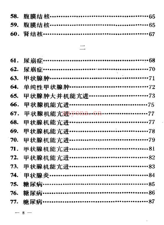 民间验方效方《千家妙方》上下册 共1318页.PDF电子版