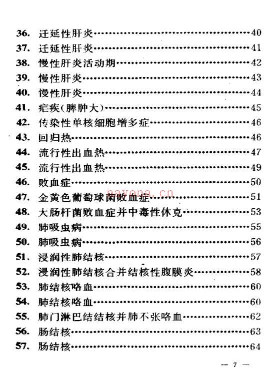 民间验方效方《千家妙方》上下册 共1318页.PDF电子版