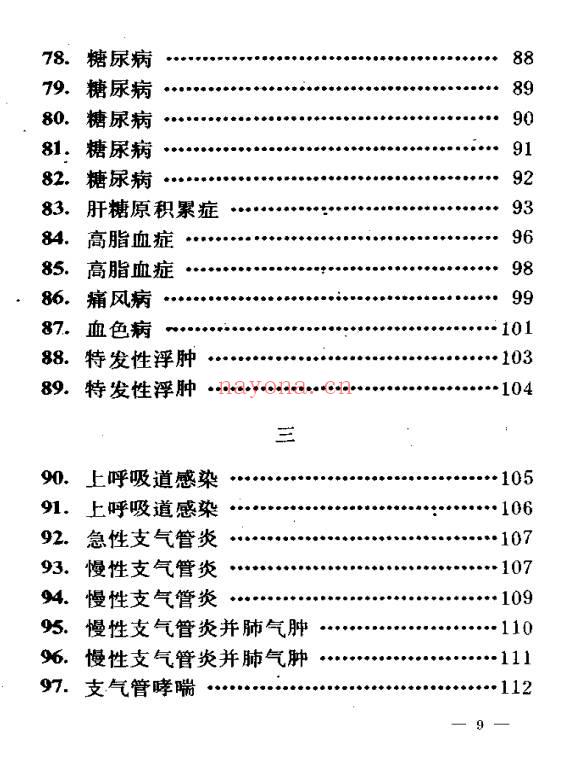 民间验方效方《千家妙方》上下册 共1318页.PDF电子版