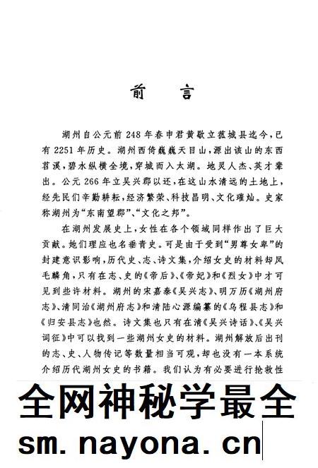 -历代湖州女史选编  湖州文史  第23辑.pdf电子版_浙江省志插图2