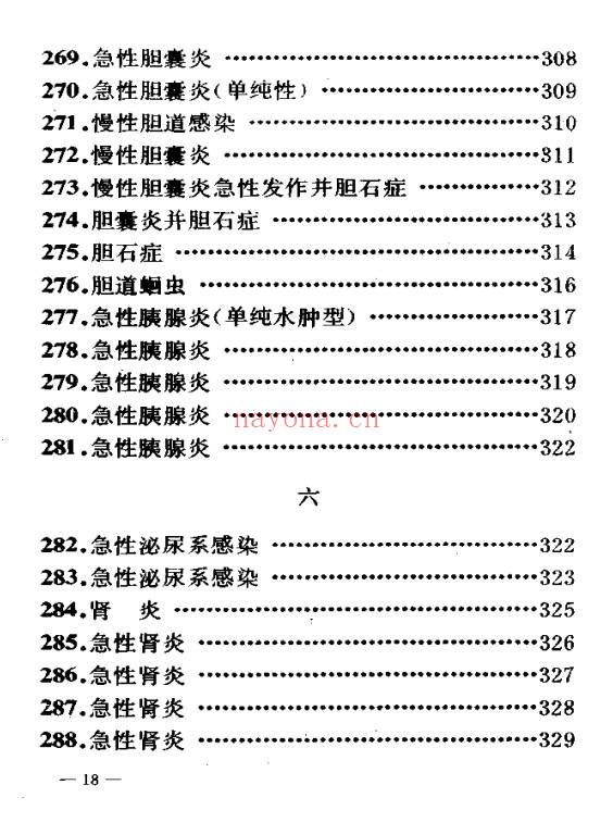 民间验方效方《千家妙方》上下册 共1318页.PDF电子版