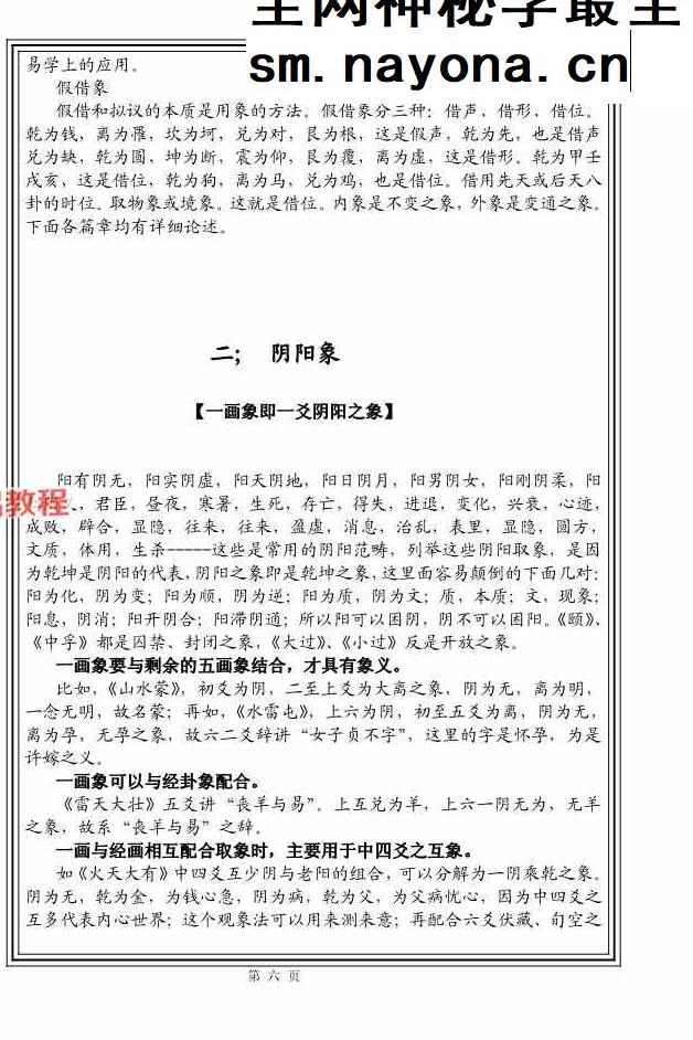 执象乾坤春秋太卜.pdf 208页