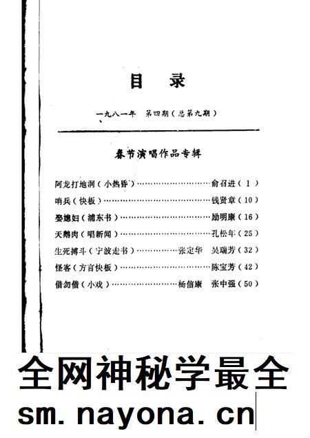-鄞县文艺 9.pdf电子版_浙江省志插图1 -鄞县文艺 9.pdf电子版_浙江省志插图1
