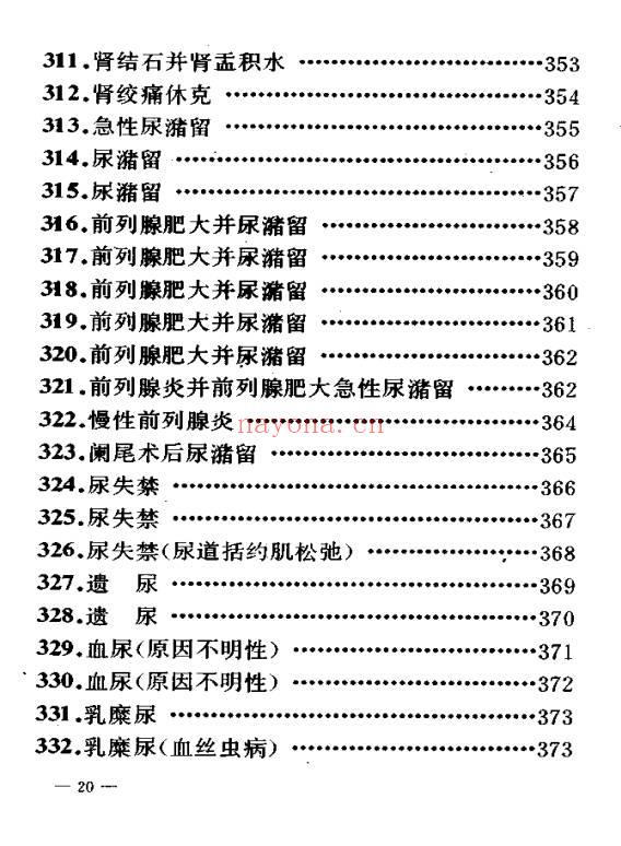 民间验方效方《千家妙方》上下册 共1318页.PDF电子版