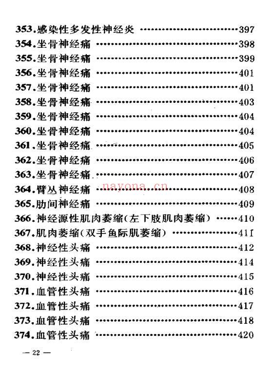 民间验方效方《千家妙方》上下册 共1318页.PDF电子版