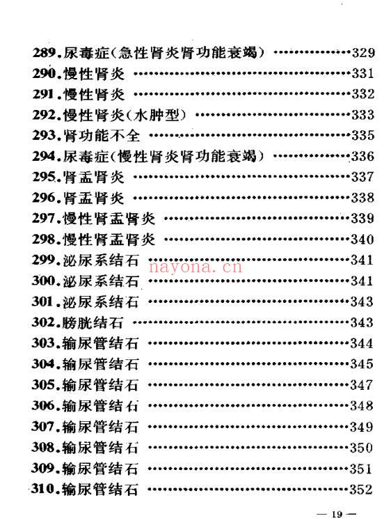 民间验方效方《千家妙方》上下册 共1318页.PDF电子版