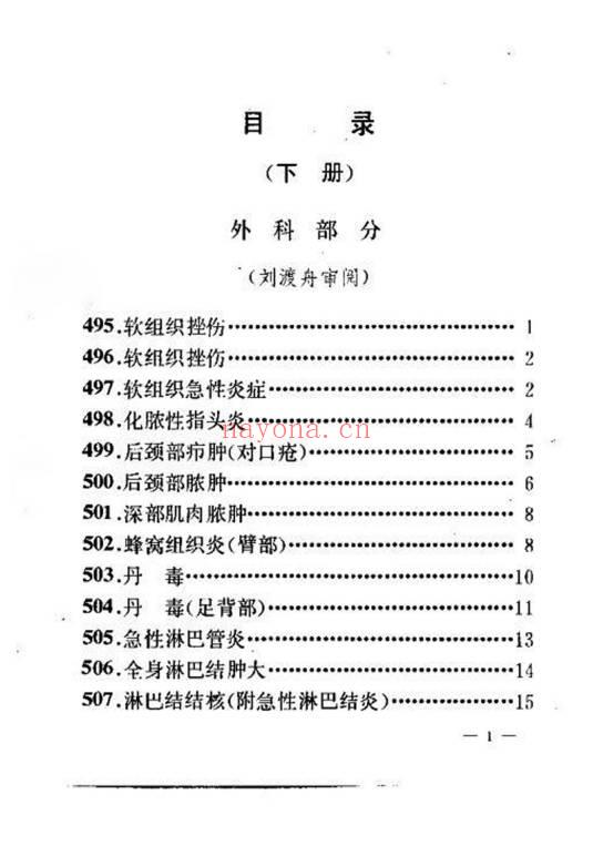 民间验方效方《千家妙方》上下册 共1318页.PDF电子版