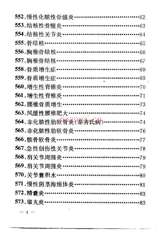 民间验方效方《千家妙方》上下册 共1318页.PDF电子版