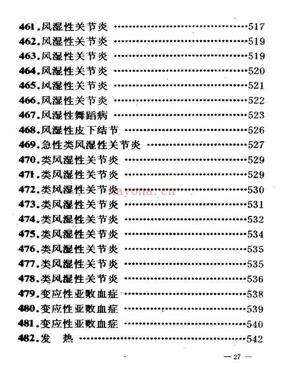 民间验方效方《千家妙方》上下册 共1318页.PDF电子版