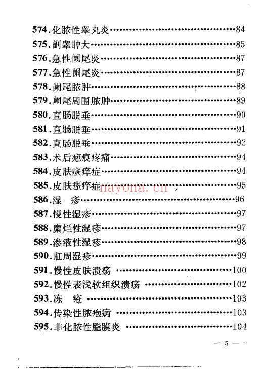 民间验方效方《千家妙方》上下册 共1318页.PDF电子版