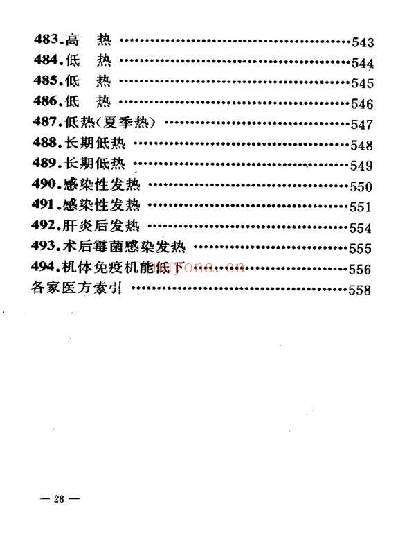 民间验方效方《千家妙方》上下册 共1318页.PDF电子版