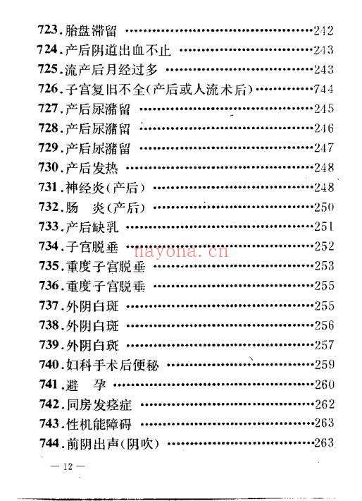 民间验方效方《千家妙方》上下册 共1318页.PDF电子版