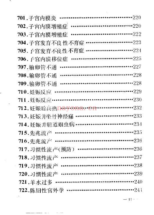 民间验方效方《千家妙方》上下册 共1318页.PDF电子版