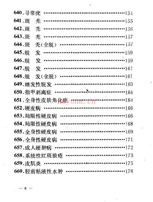 民间验方效方《千家妙方》上下册 共1318页.PDF电子版