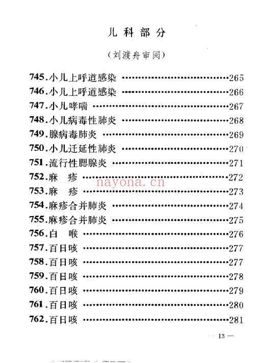 民间验方效方《千家妙方》上下册 共1318页.PDF电子版