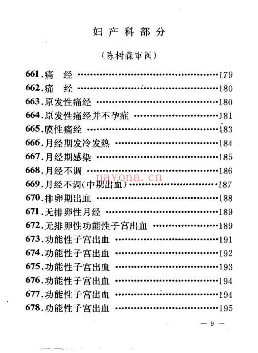 民间验方效方《千家妙方》上下册 共1318页.PDF电子版