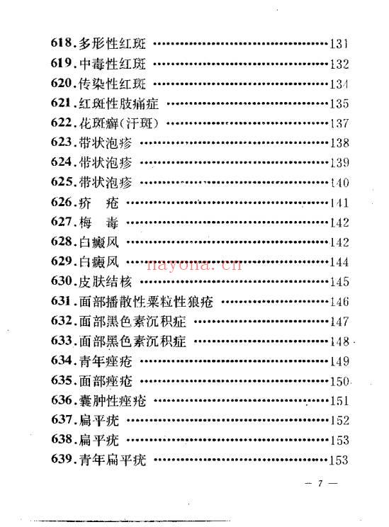 民间验方效方《千家妙方》上下册 共1318页.PDF电子版