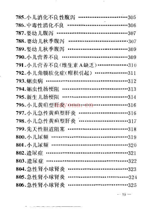 民间验方效方《千家妙方》上下册 共1318页.PDF电子版