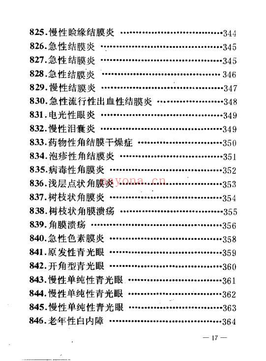 民间验方效方《千家妙方》上下册 共1318页.PDF电子版