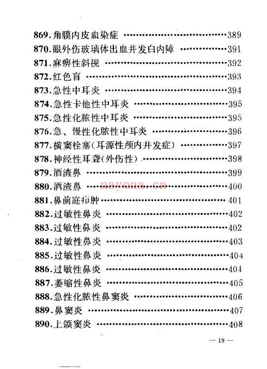 民间验方效方《千家妙方》上下册 共1318页.PDF电子版