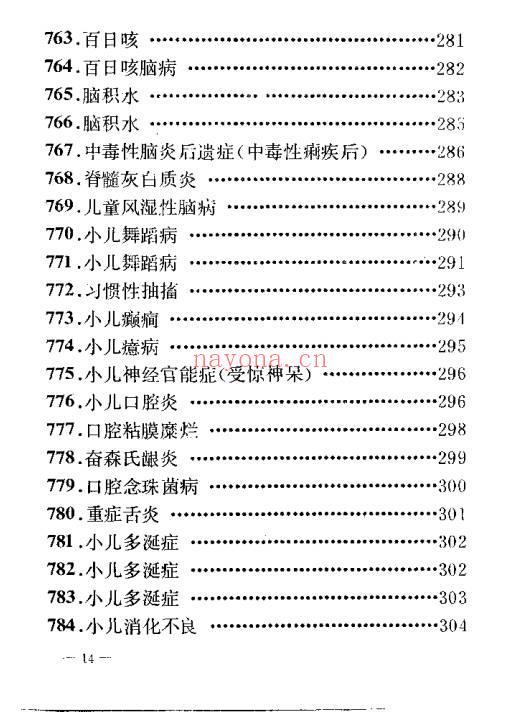 民间验方效方《千家妙方》上下册 共1318页.PDF电子版