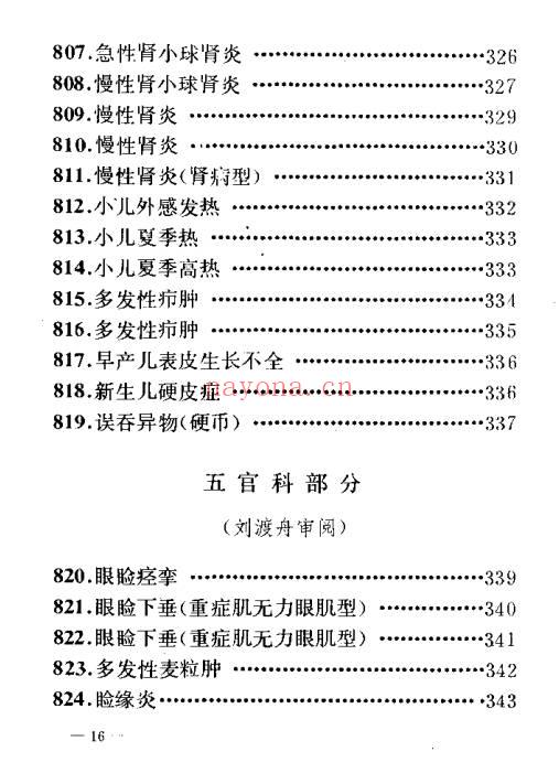 民间验方效方《千家妙方》上下册 共1318页.PDF电子版