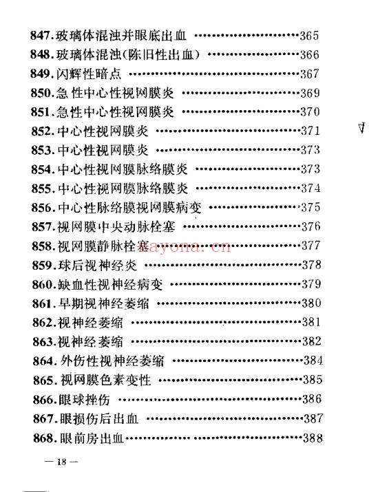 民间验方效方《千家妙方》上下册 共1318页.PDF电子版