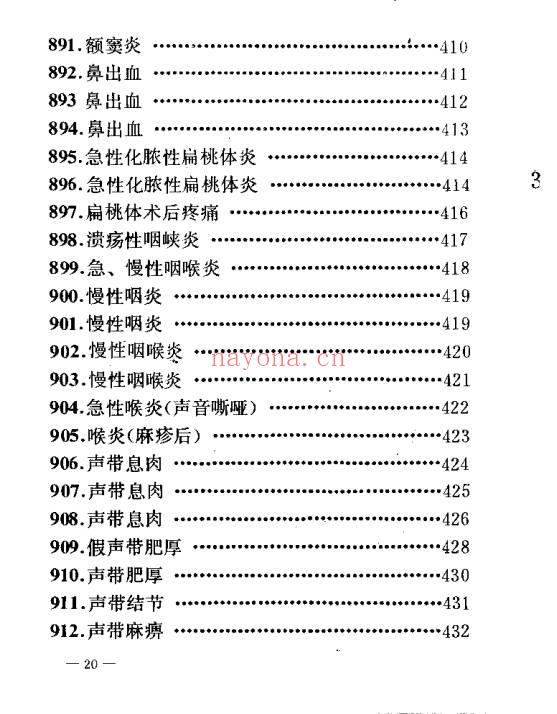 民间验方效方《千家妙方》上下册 共1318页.PDF电子版