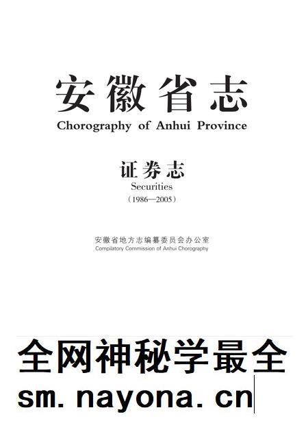 安徽省志证券志.pdf电子版_安徽省志插图 安徽省志证券志.pdf电子版_安徽省志插图
