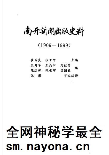 南开新闻出版史料.pdf电子版_天津市志插图1