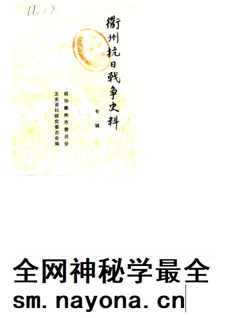 1985-衢州抗日战争史料 专辑.pdf电子版_浙江省志插图 1985-衢州抗日战争史料 专辑.pdf电子版_浙江省志插图