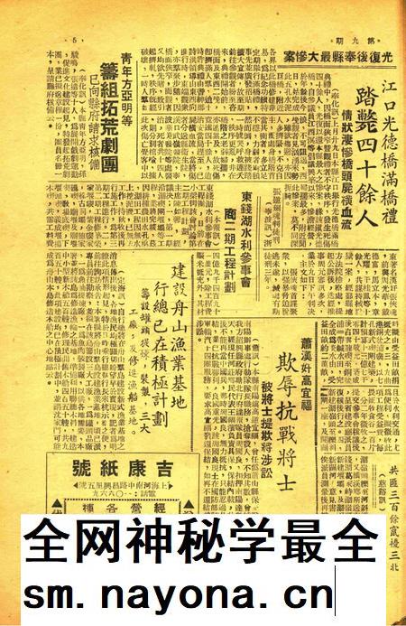 宁绍新报-009期.pdf电子版_浙江省志插图3