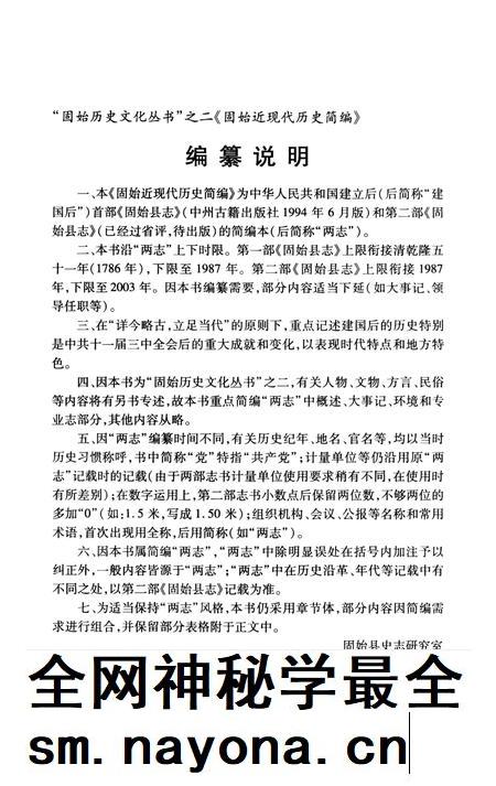 固始近现代历史简编（上）.pdf电子版_河南省志插图4