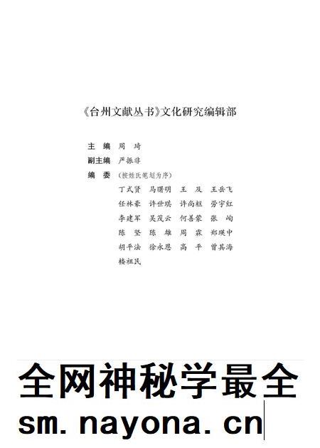 台州节俗概说.pdf电子版_浙江省志插图3