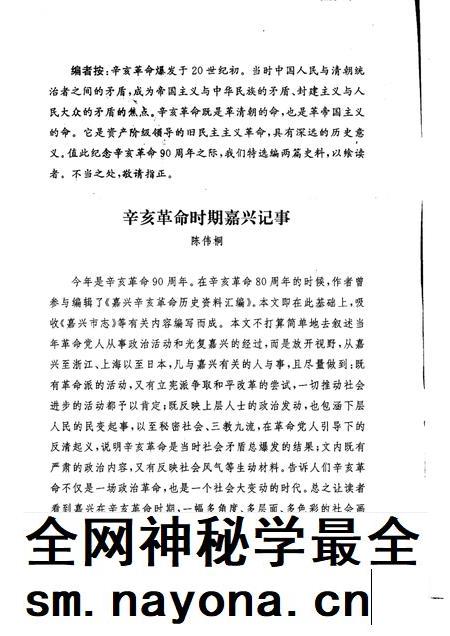 -嘉兴市文史资料通讯  第28期.pdf电子版_浙江省志插图1