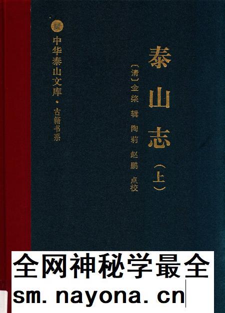 泰山志 上.pdf电子版_山东省志插图 泰山志 上.pdf电子版_山东省志插图