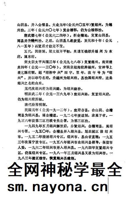 1983-绍兴文史资料选辑  第1辑.pdf电子版_浙江省志插图3