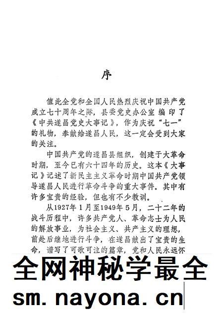 -中共遂昌党史大事记 1919-1949.pdf电子版_浙江省志插图2 -中共遂昌党史大事记 1919-1949.pdf电子版_浙江省志插图2