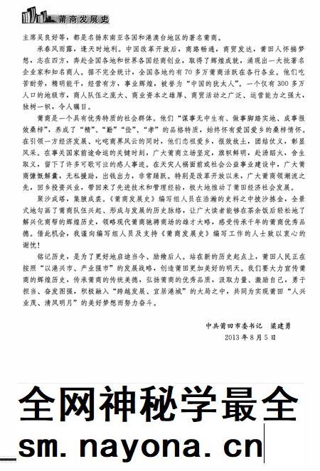莆商发展史.pdf电子版_福建省志插图4