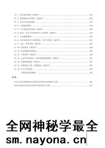 密云统计年鉴-2023.pdf电子版_北京市志插图4 密云统计年鉴-2023.pdf电子版_北京市志插图4