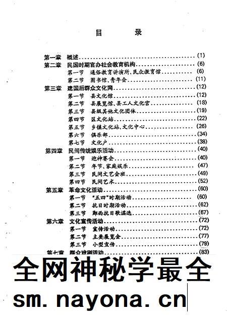 -鄞县群众文化志  初稿.pdf电子版_浙江省志插图2