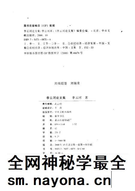 -文成文史资料 第5辑.pdf电子版_浙江省志插图2 -文成文史资料 第5辑.pdf电子版_浙江省志插图2